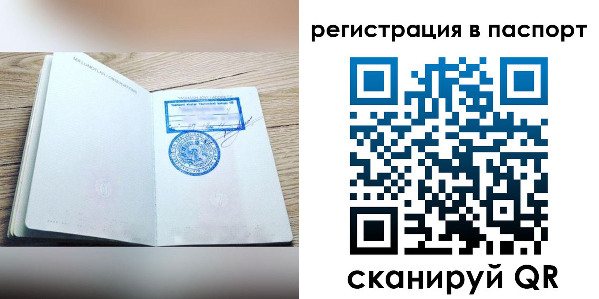 прописка для кредита в Чите