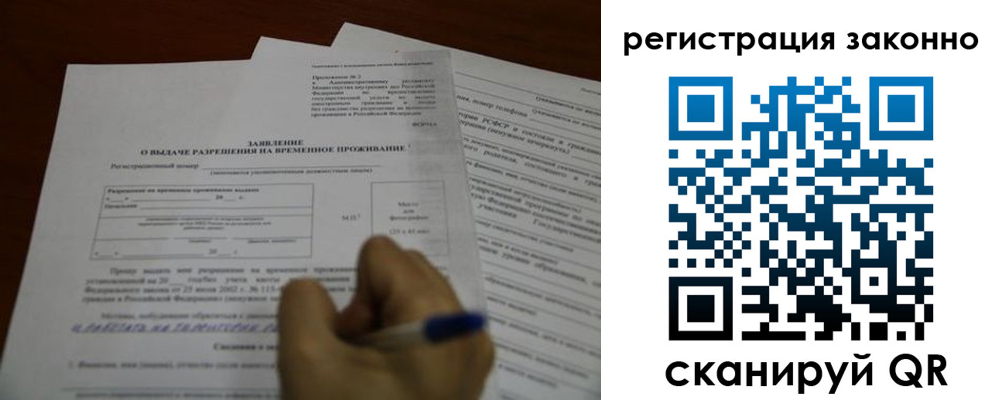 временная регистрация законно в Чите