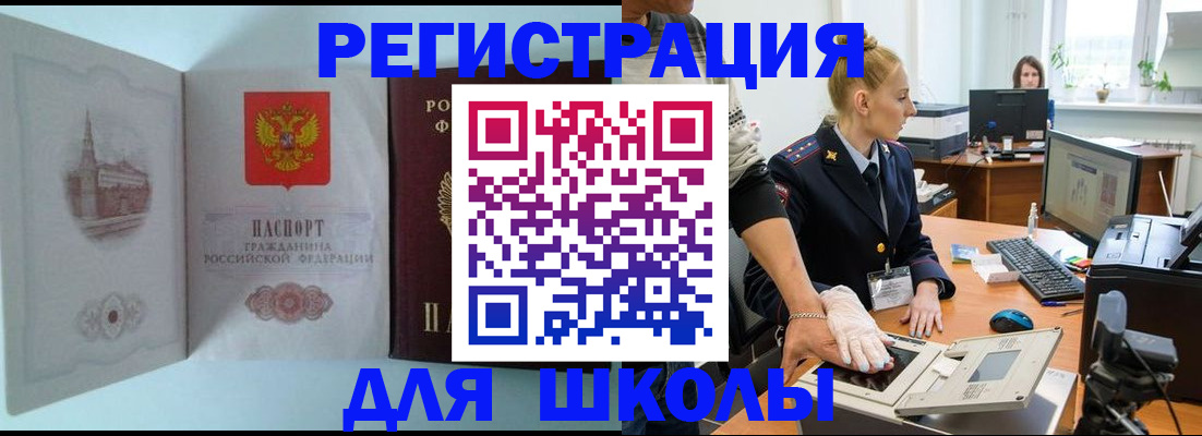 временная регистрация 2025 в Чите