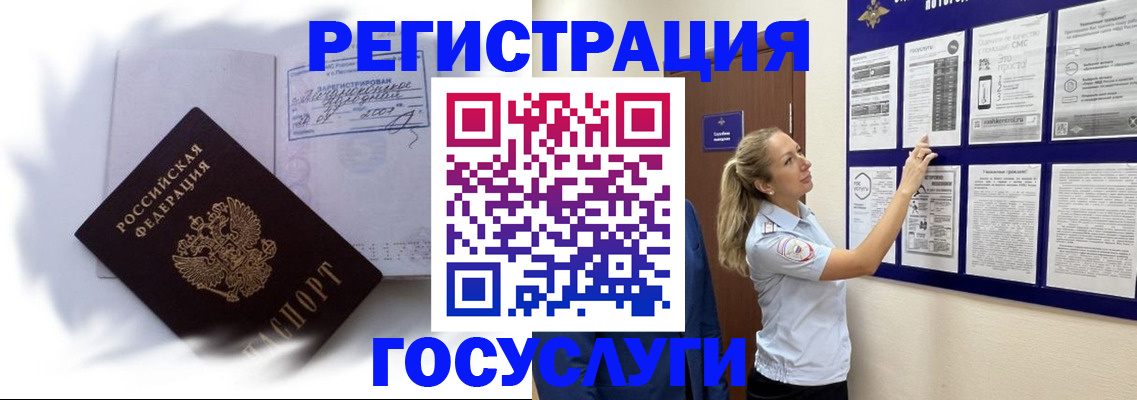 где прописаться в Чите