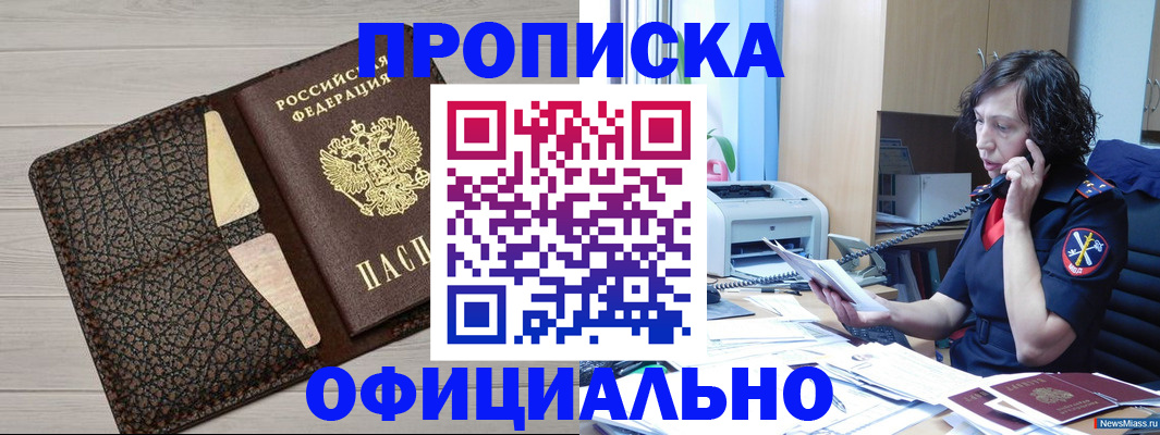 временная регистрация надежно в Чите