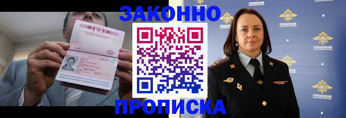 временная регистрация собственник в Чите