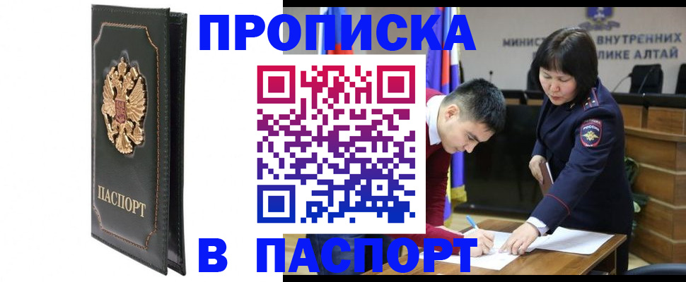временная регистрация купить в Чите
