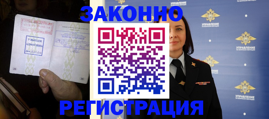 миграционный учет в Чите