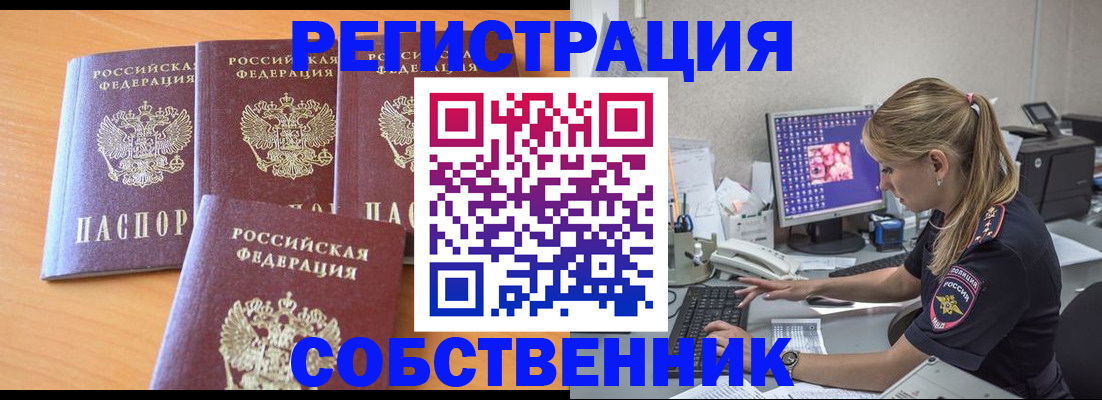 прописка поиск в Чите