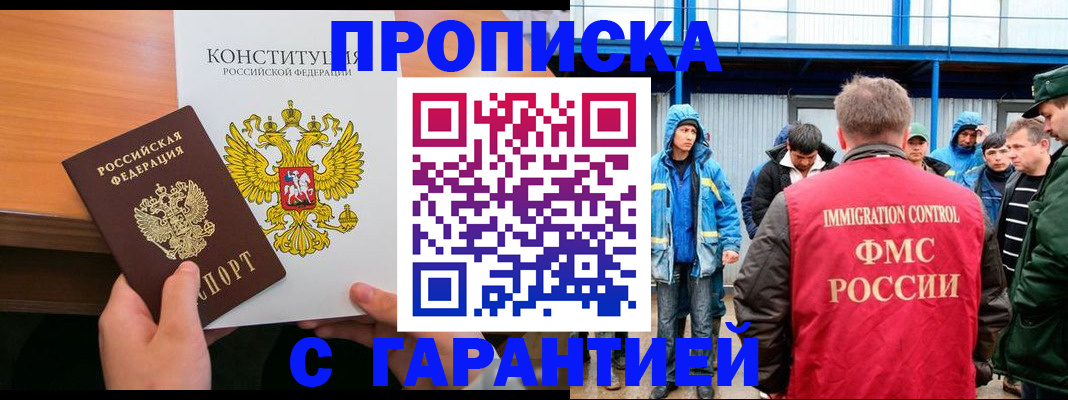 прописка для военкомата в Чите