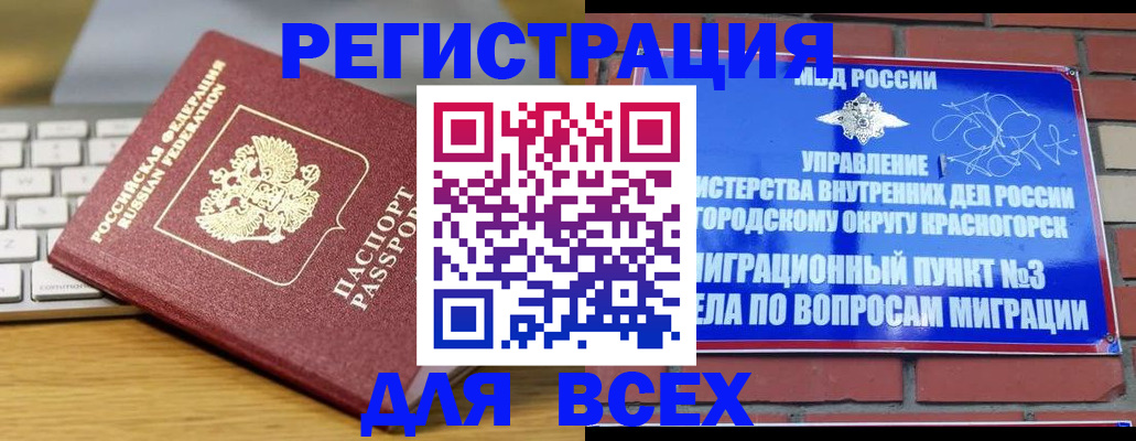 временная регистрация гарантия в Чите