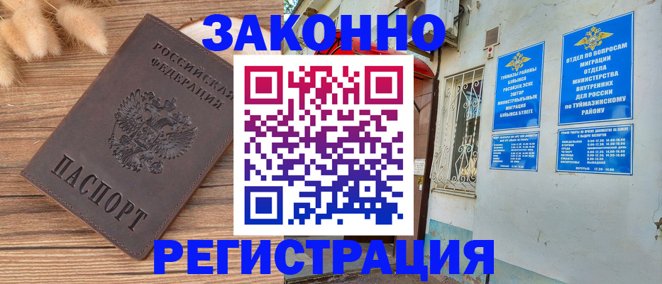 временная регистрация надежно в Чите