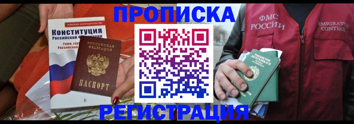 прописка поиск в Чите